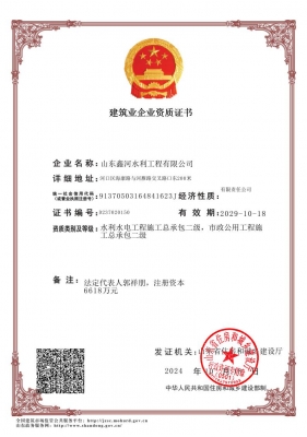 水利水電總承包貳級、市政公用工程總承包二級資質